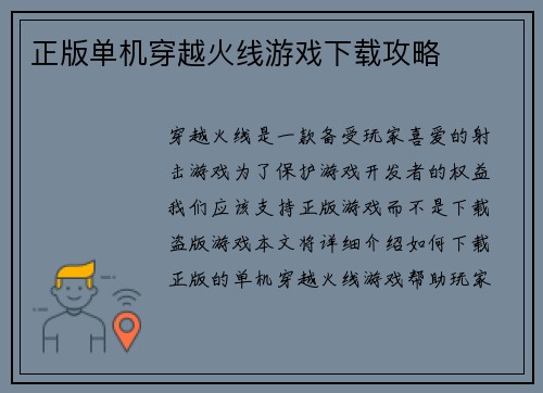 正版单机穿越火线游戏下载攻略