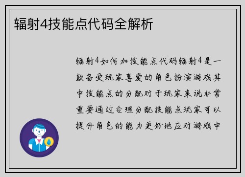 辐射4技能点代码全解析