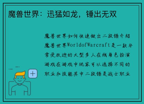 魔兽世界：迅猛如龙，锤出无双
