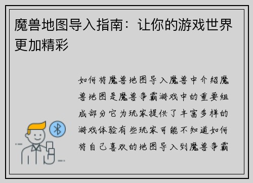 魔兽地图导入指南：让你的游戏世界更加精彩