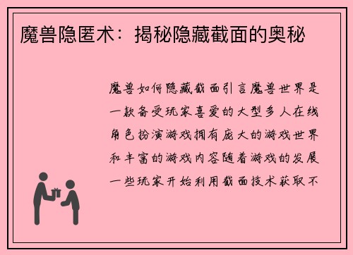 魔兽隐匿术：揭秘隐藏截面的奥秘