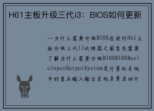 H61主板升级三代i3：BIOS如何更新