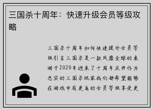 三国杀十周年：快速升级会员等级攻略