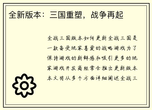 全新版本：三国重塑，战争再起