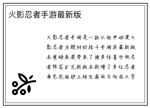 火影忍者手游最新版