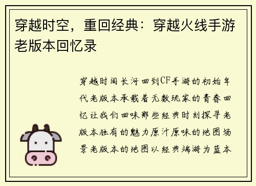 穿越时空，重回经典：穿越火线手游老版本回忆录