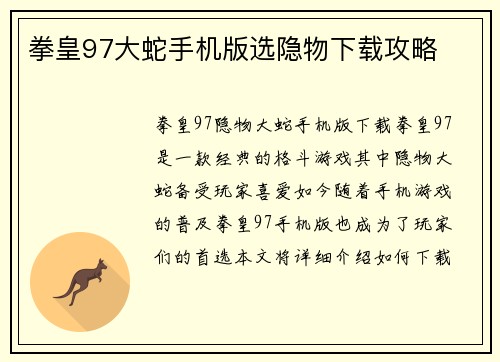 拳皇97大蛇手机版选隐物下载攻略
