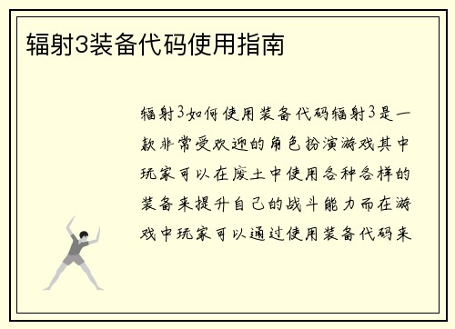 辐射3装备代码使用指南