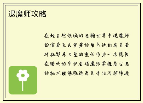 退魔师攻略