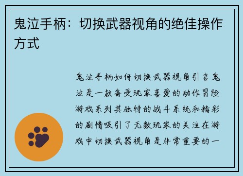 鬼泣手柄：切换武器视角的绝佳操作方式