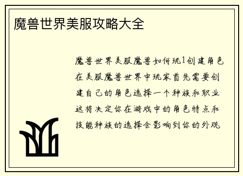 魔兽世界美服攻略大全