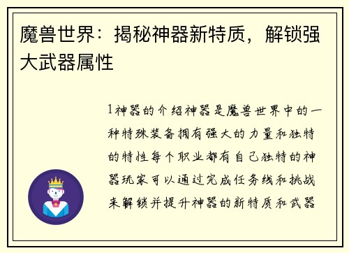 魔兽世界：揭秘神器新特质，解锁强大武器属性