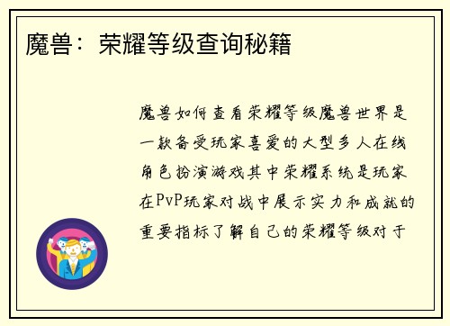 魔兽：荣耀等级查询秘籍