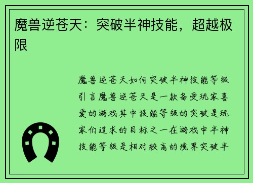魔兽逆苍天：突破半神技能，超越极限