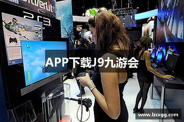 APP下载J9九游会